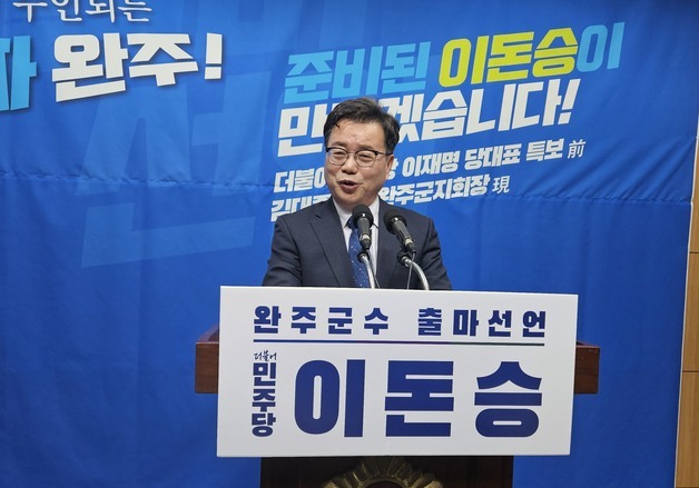 '3전 4기 도전' 이돈승 지회장 , 내년 완주군수 출마 선언