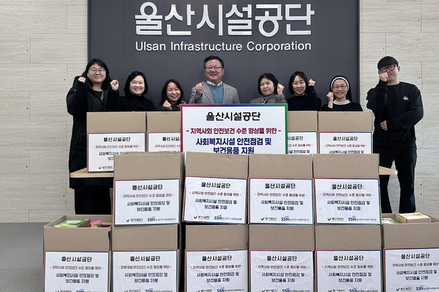 울산시설공단, 학대피해 관련 사회복지시설에 안전물품 전달