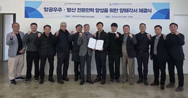 인하대, 인천항공우주방산협동조합과 전문인력 양성 MOU