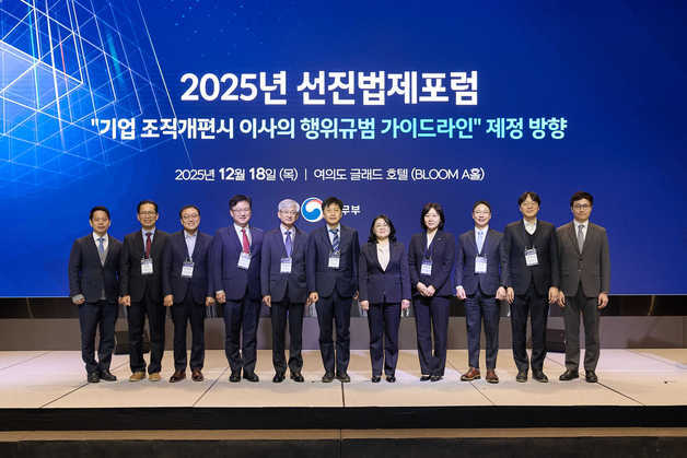 법무부, '선진법제포럼' 개최…개정 상법 시행 후 경영진 직무 논의