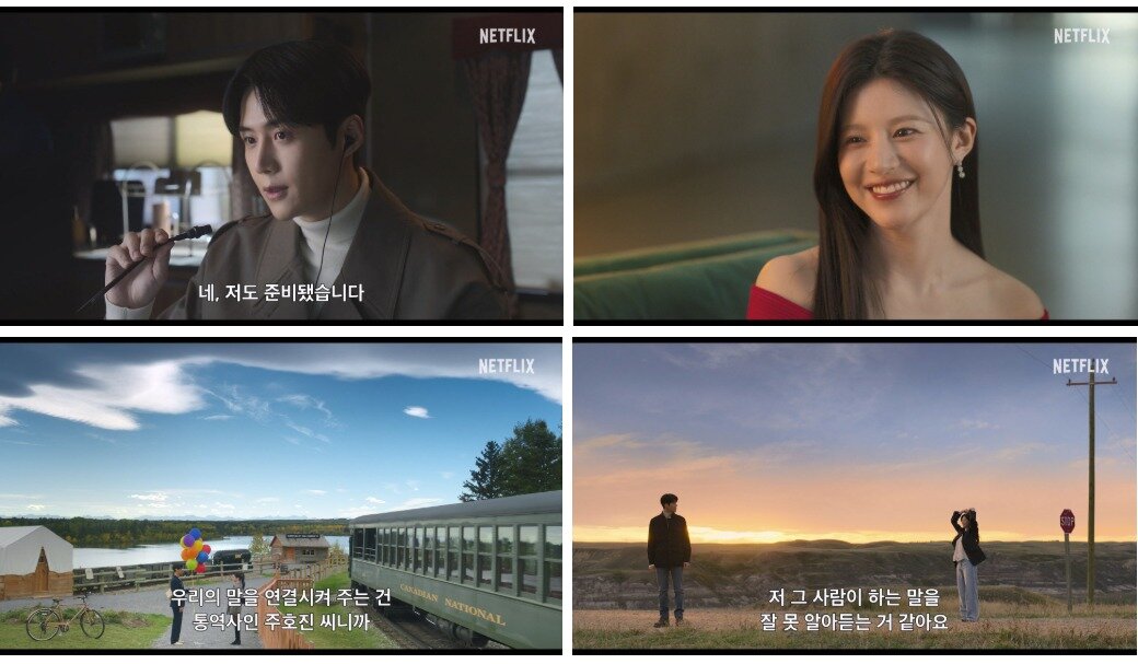 본문 이미지 - 넷플릭스 '이 사랑 통역 되나요'