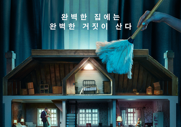 시드니 스위니·아만다 사이프리드 스릴러…'하우스메이드' 1월 개봉