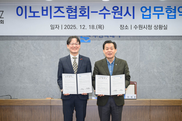 "수원 경제자유구역 투자 유치 협력"…시-이노비즈협회 업무협약