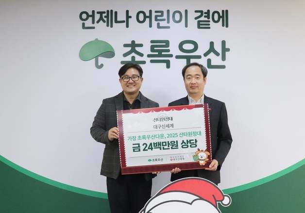 대구신세계백화점 '산타원정대', 소외계층 아동 220명에 선물