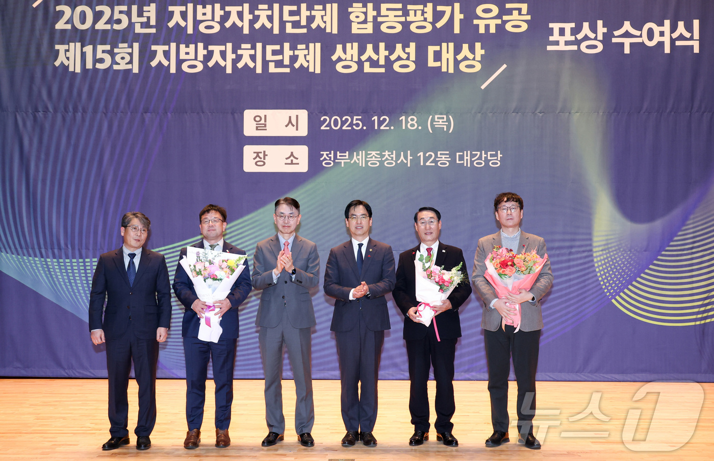 (세종=뉴스1) = 김민재 행정안전부 차관이 18일 오전 정부세종청사 12동 대강당에서 열린 ‘2025년 지방자치단체 합동평가 유공 및 제15회 지방자치단체 생산성 대상 시상식’에 …