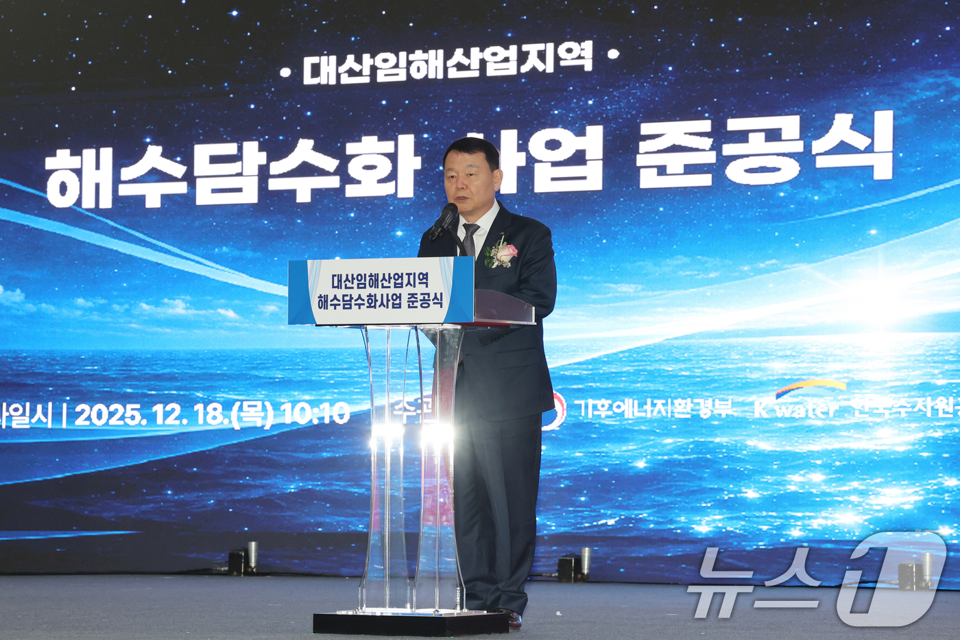 (서산=뉴스1) 김기태 기자 = 윤석대 한국수자원공사 사장이 18일 충남 서산 대산해담 플랜트부지에서 열린 대산임해산업지역 해수담수화사업 준공식에서 기념사를 하고 있다.대산임해해수 …