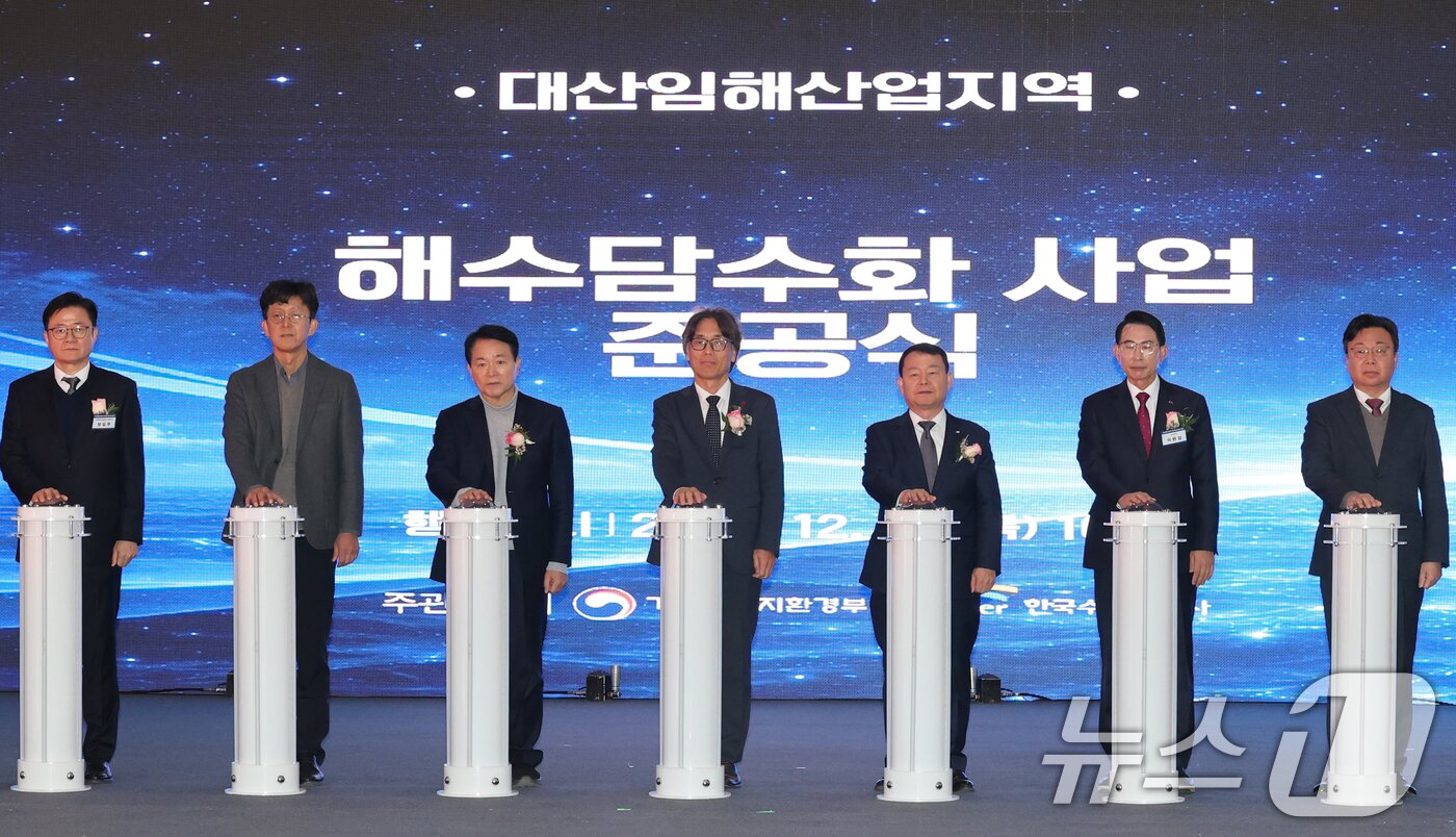 본문 이미지 - 윤석대 한국수자원공사 사장이 18일 충남 서산 대산해담 플랜트부지에서 열린 대산임해산업지역 해수담수화사업 준공식에서 내빈들과 준공 퍼포먼스를 하고 있다. 2025.12.18/뉴스1 ⓒ News1 김기태 기자