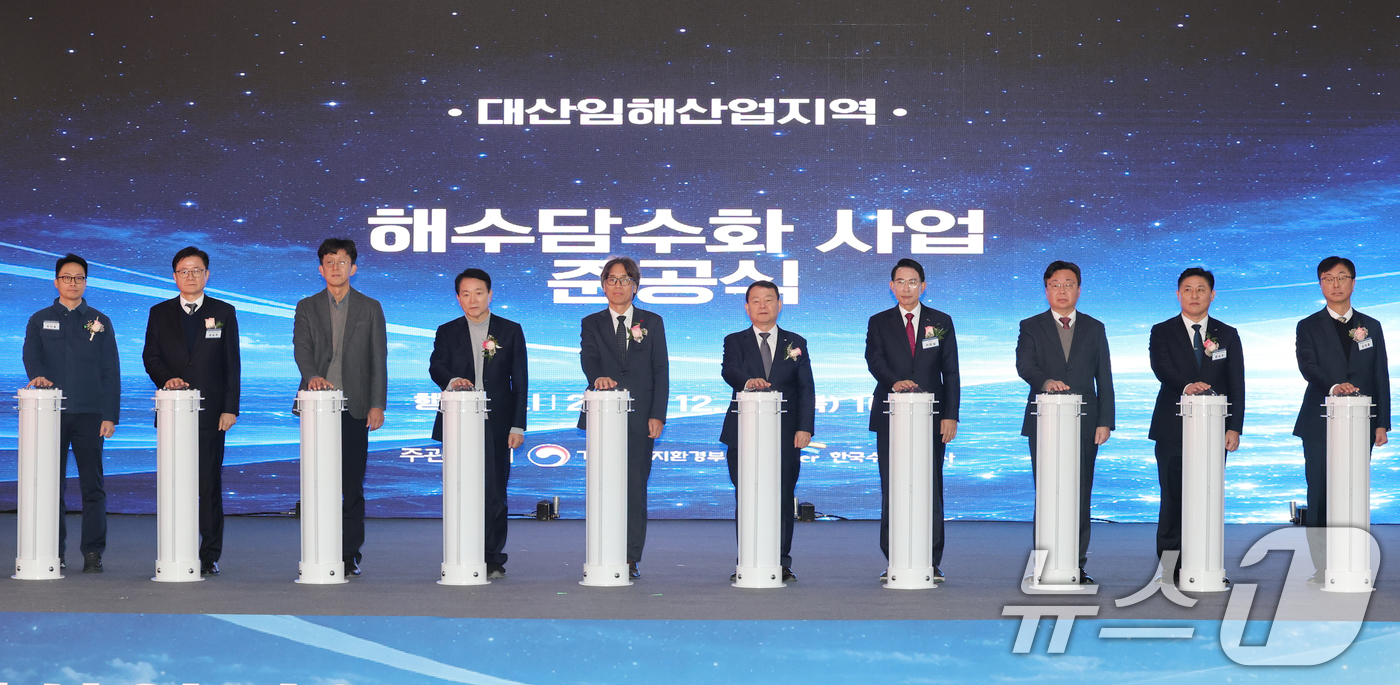 (서산=뉴스1) 김기태 기자 = 윤석대 한국수자원공사 사장이 18일 충남 서산 대산해담 플랜트부지에서 열린 대산임해산업지역 해수담수화사업 준공식에서 내빈들과 준공 퍼포먼스를 하고 …