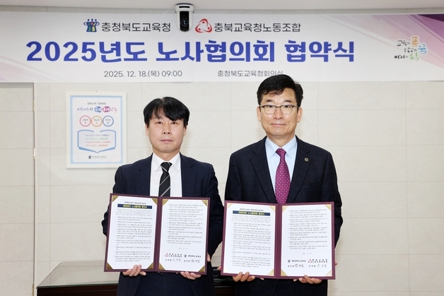 충북교육청 노사협의회, 근무 여건·교육행정 운영 개선 합의