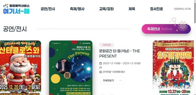 인천 서구, 교육·시설 통합 예약 가능한 '여기서해' 운영