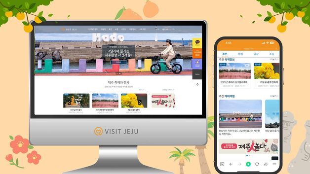 제주관광공사 '비짓제주', 웹 어워드 코리아 최우수상