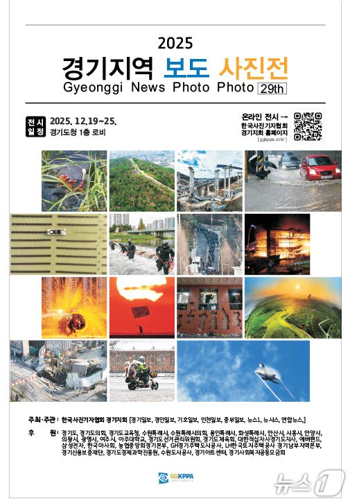 본문 이미지 -  2025 경기지역 보도사진전