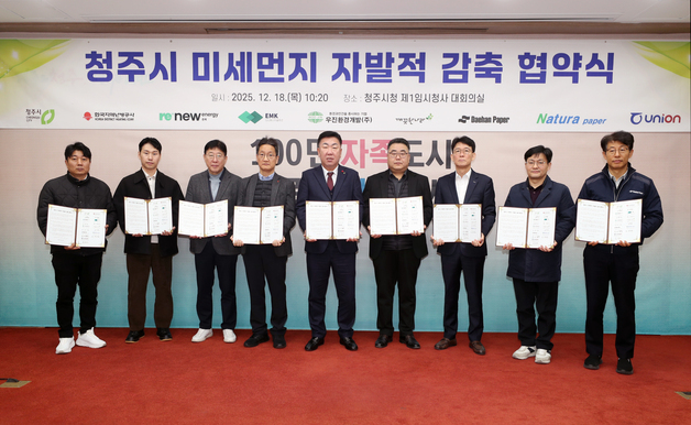 청주시, 지역 기업 8곳과 미세먼지 자발적 감축 협약