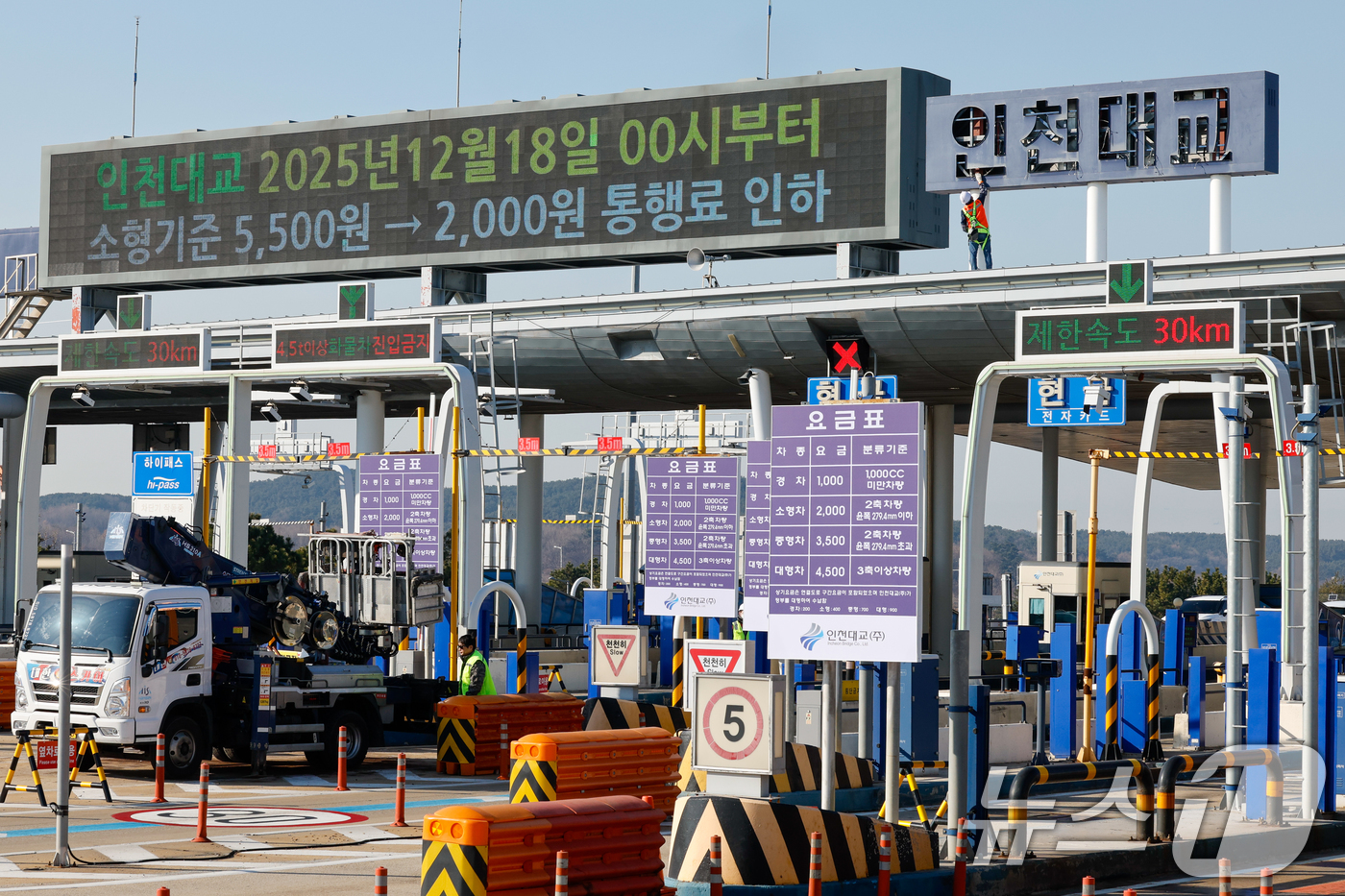 (인천=뉴스1) 안은나 기자 = 18일 인천대교 톨게이트 전광판에 통행료 인하 안내문이 나오고 있다.국토교통부와 인천대교 주식회사의 협약 체결에 따라 이날 0시부터 인천대교 편도 …