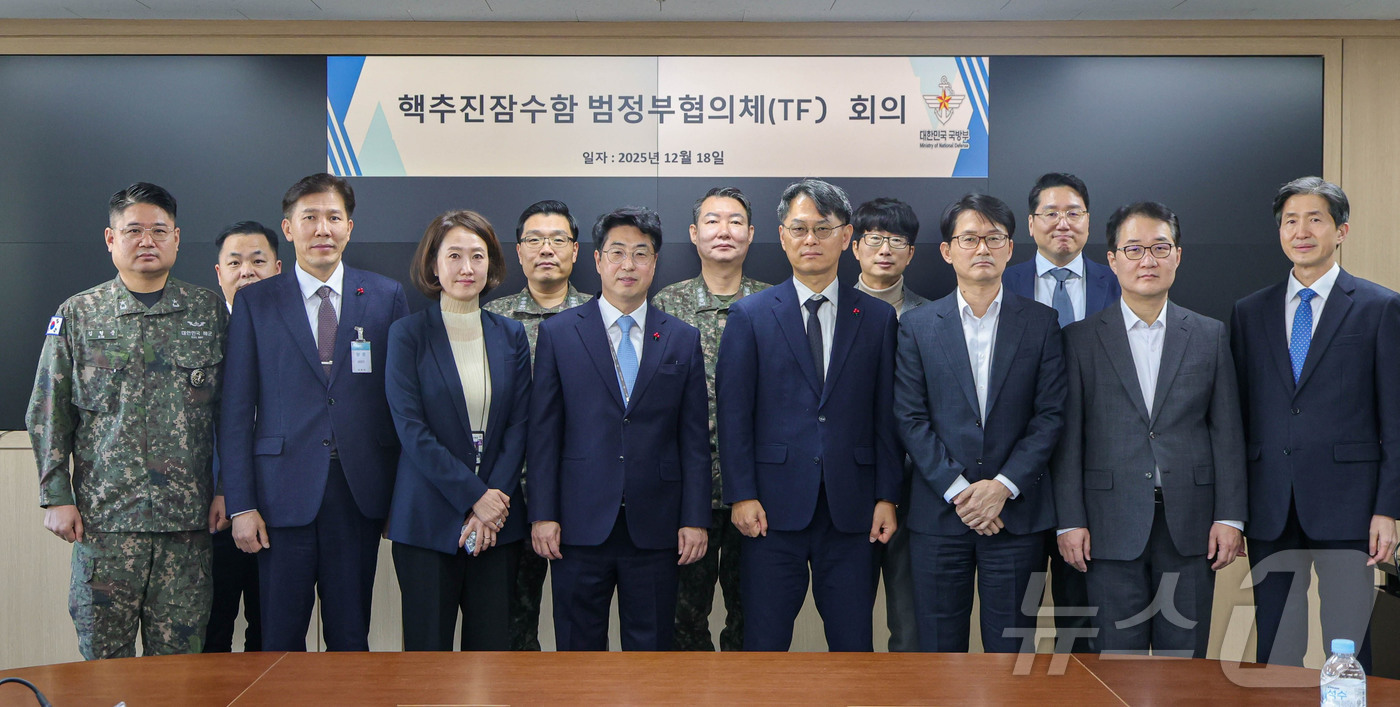 (서울=뉴스1) = 18일 오전 국방부 별관 회의실에서 개최된 '핵추진잠수함 범정부협의체(TF) 회의' 에서 원종대 국방부 자원관리실장(앞줄 왼쪽 네 번째)을 비롯한 관계자들이 기 …