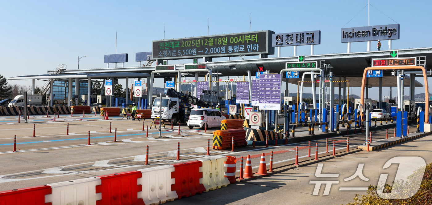 (인천=뉴스1) 안은나 기자 = 18일 인천대교 톨게이트 전광판에 통행료 인하 안내문이 나오고 있다.국토교통부와 인천대교 주식회사의 협약 체결에 따라 이날 0시부터 인천대교 편도 …
