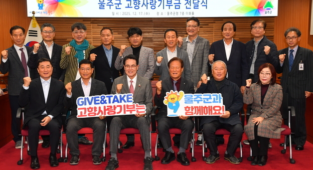 울주군, 올해 고향사랑기부금 5억7000만원 모금…5097명 참여