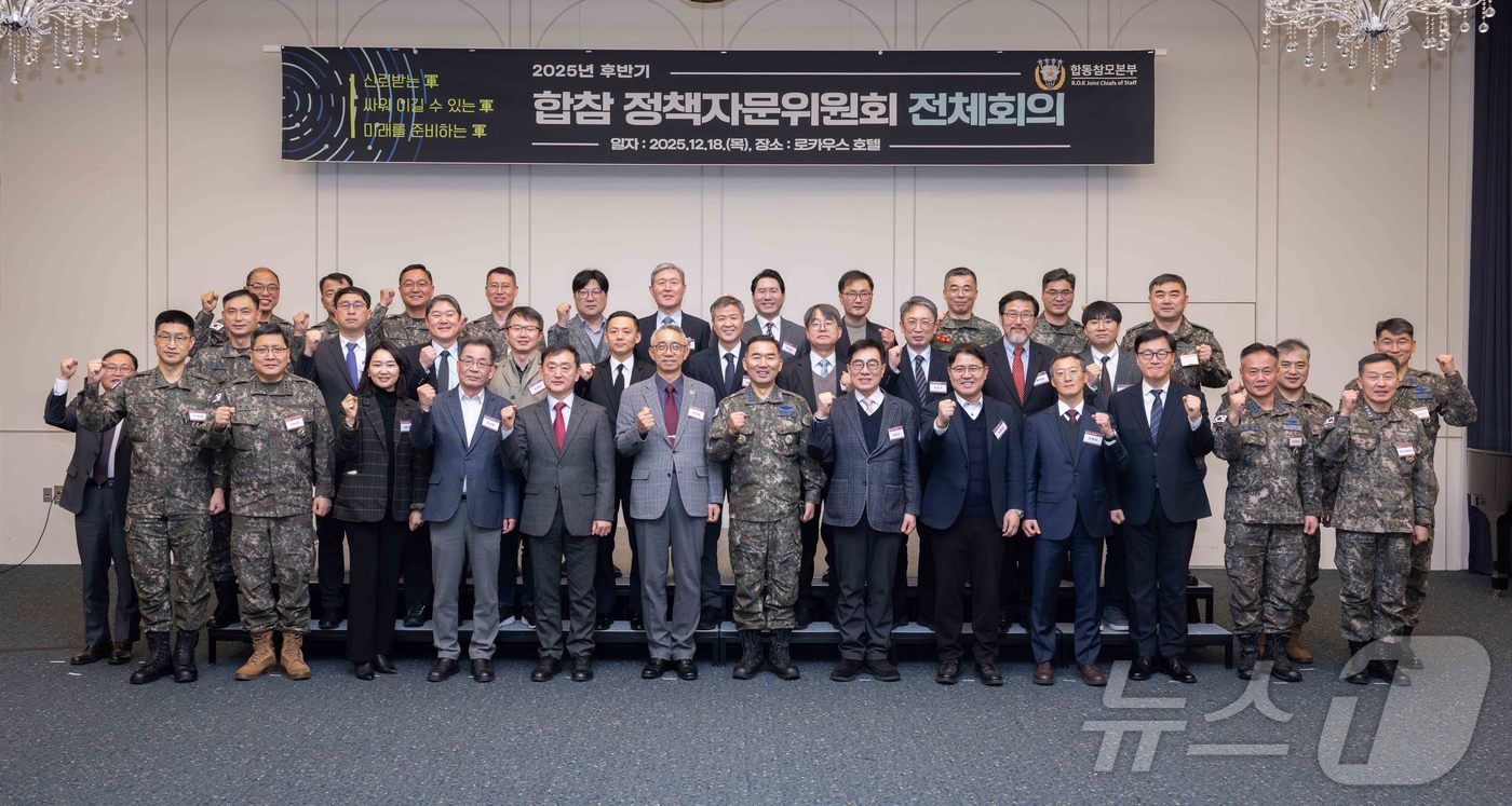(서울=뉴스1) = 진영승 합동창모의장(왼쪽 일곱 번째)이 18일 오전 서울 로카우스 호텔에서 열린 '2025 후반기 합참 정책자문위원회 전체회의'에서 참석자들과 기념 촬영을 하고 …