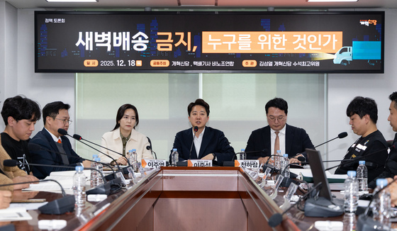 개혁신당 "새벽배송, 누군가에게는 생계인데 정파적으로 재단"