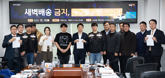 개혁신당 '새벽배송 금지, 누구를 위한 것인가' 정책토론회