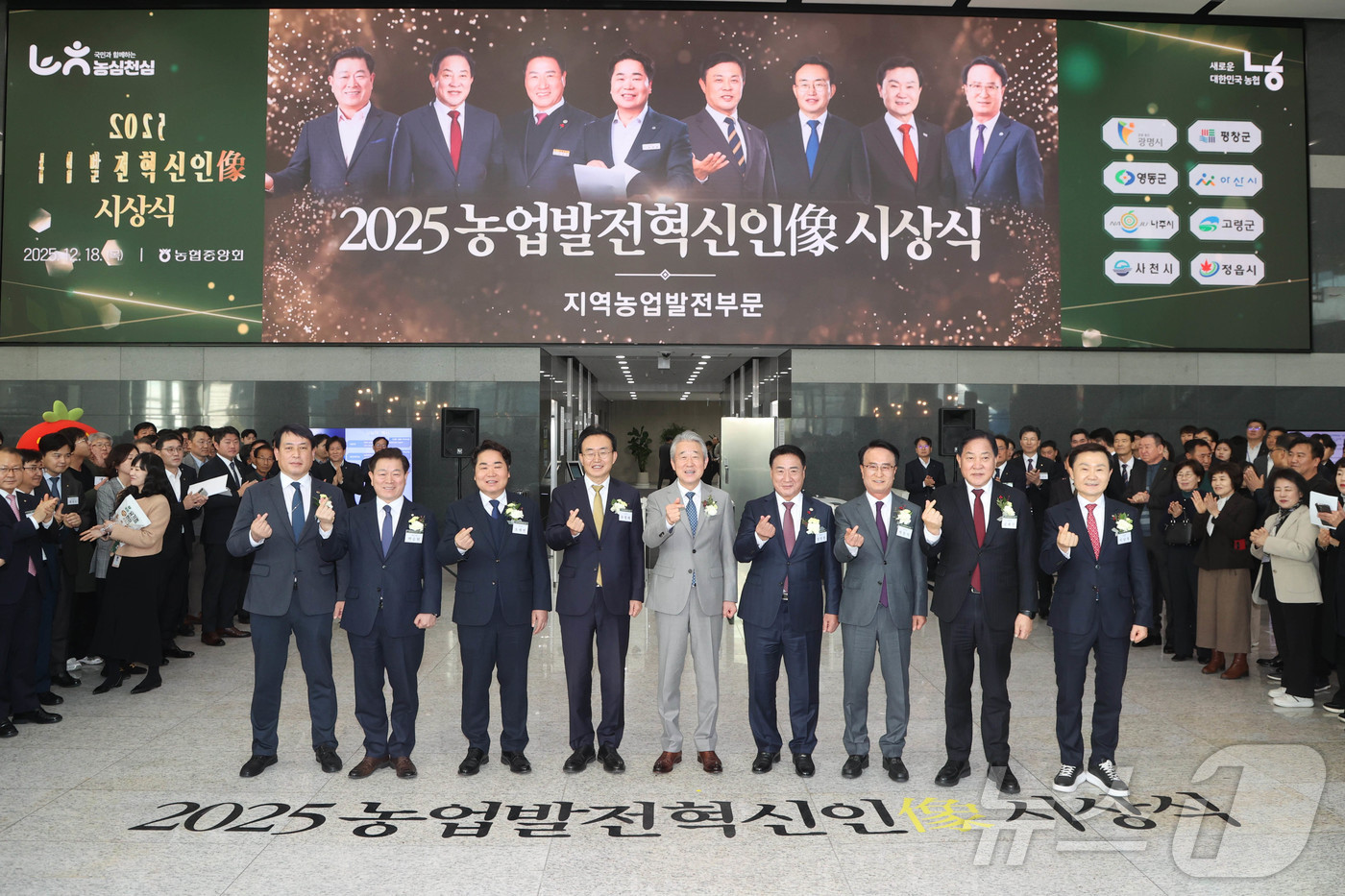 (서울=뉴스1) = 강호동 농협중앙회장이 18일 서울 중구 농협중앙회 본관에서 열린 '2025 농업발전혁신인상 감사패 수여식'에서 수상 지자체장들과 기념 촬영을 하고 있다. (농협 …