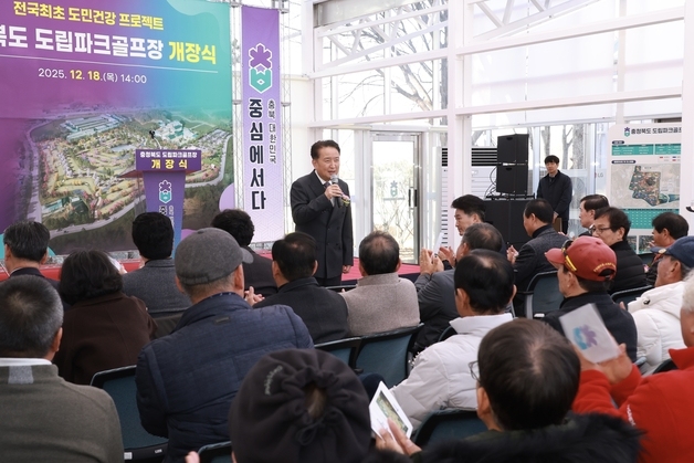 충북도립파크골프장 개장…내년 3월까지 시범운영