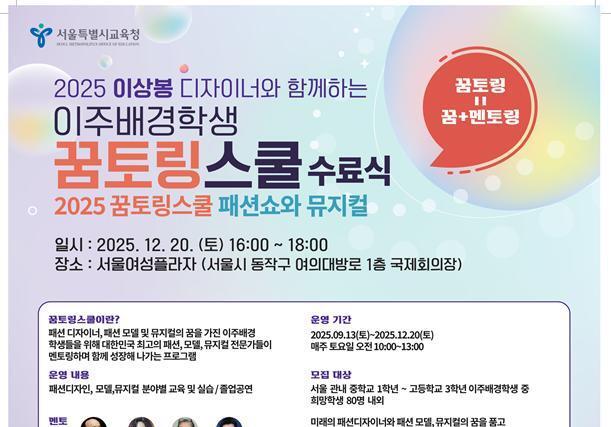 서울시교육청, 다문화·외국인·북한배경 학생 '꿈토링스쿨' 수료식