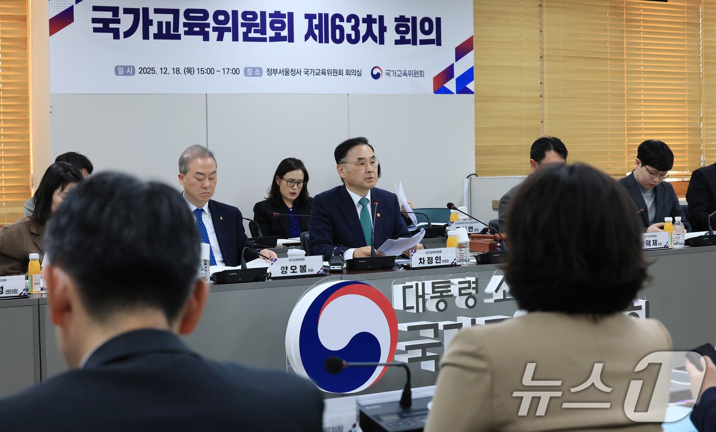 본문 이미지 - 차정인 국가교육위원장이 정부서울청사에서 열린 전체회의에서 모두발언을 하고 있다. /뉴스1 ⓒ News1 임세영 기자