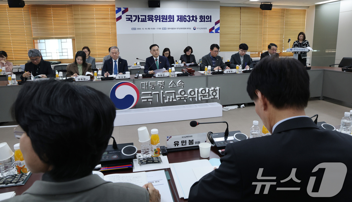 (서울=뉴스1) 임세영 기자 = 차정인 국가교육위원장이 18일 서울 종로구 정부서울청사에서 열린 제63차 국가교육위원회 전체회의에서 모두발언을 하고 있다. 2025.12.18/뉴스 …