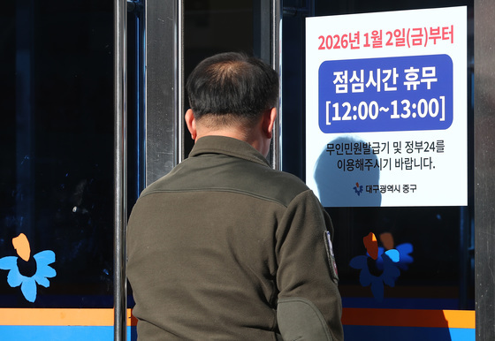 대구, 민원실 점심시간 휴무제 '찬반 논란'