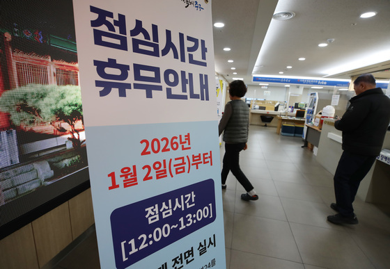 대구 지자체, 내년부터 '점심시간 휴무' 확대…민원실·보건소 포함