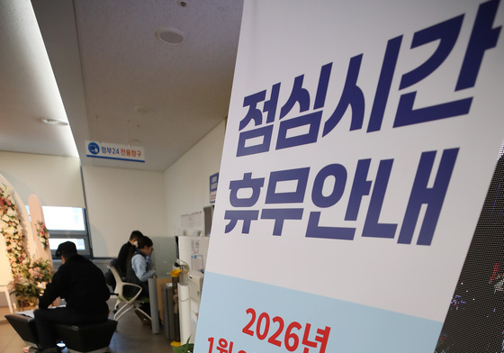 대구 9개 구·군, 새해부터 '민원실 점심시간 휴무제'