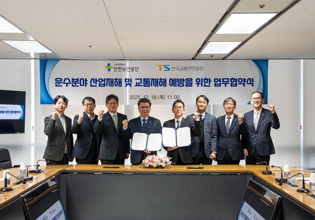 TS, 산업안전보건공단과 교통사고·산업재해 예방 업무협약