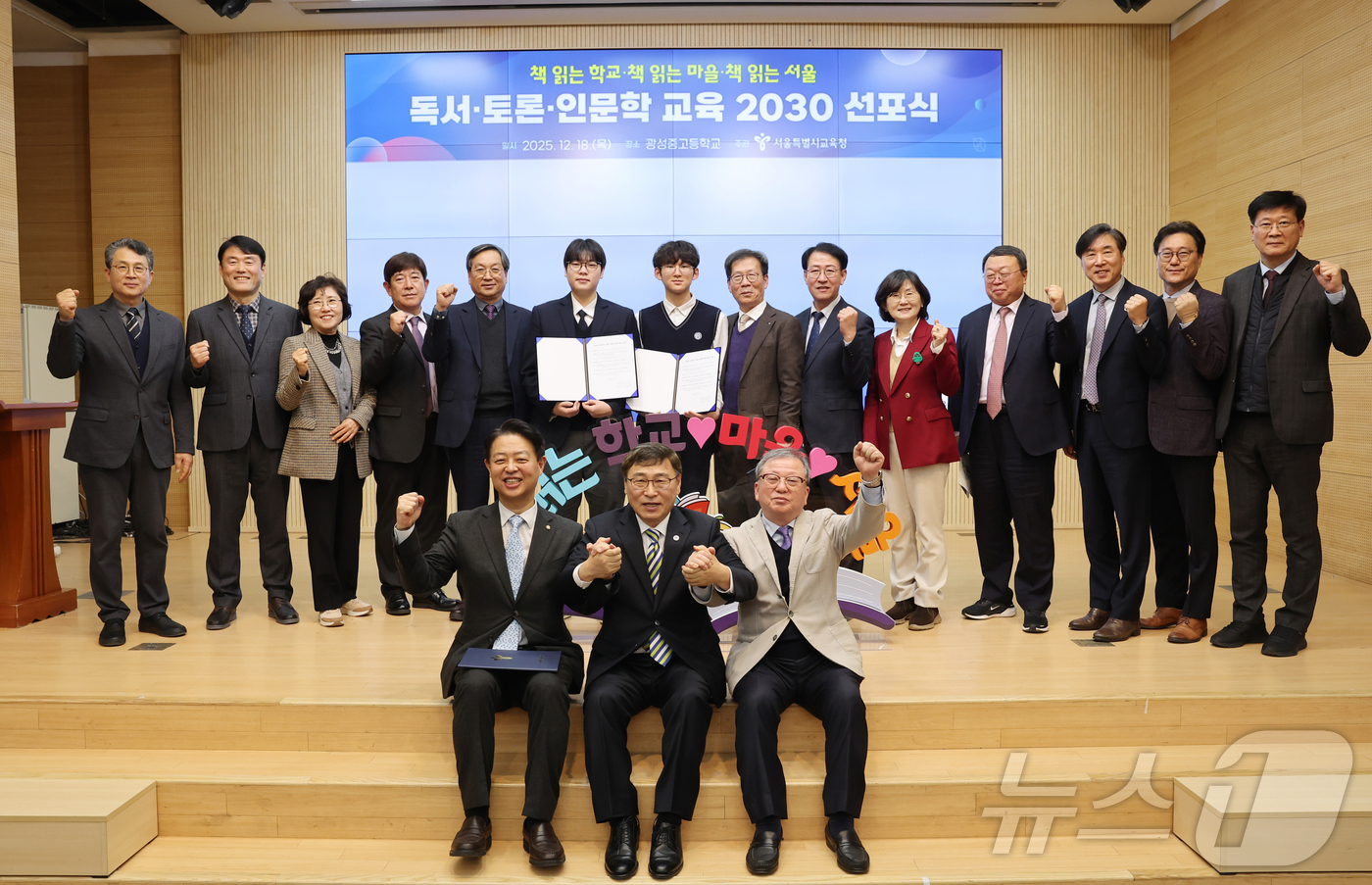 (서울=뉴스1) = 정근식 서울시교육감이 18일 오전 서울 마포구 광성중·고등학교에서 열린 '독서·토론·인문학 교육 2030 추진 선포식'에서 참석자들과 기념 촬영하고 있다. (서 …