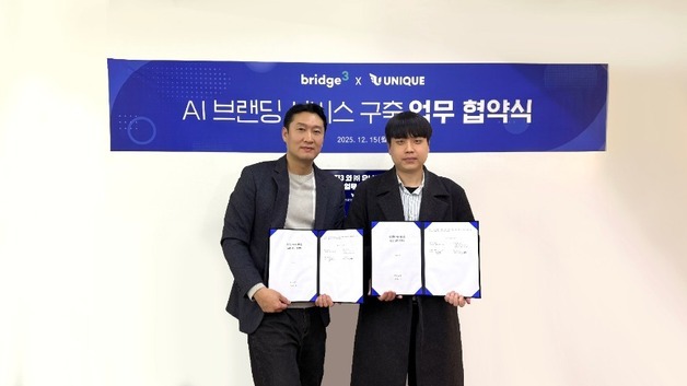 "AI로 브랜드 검색·노출 최적화"…브릿지3-유니크 '맞손'