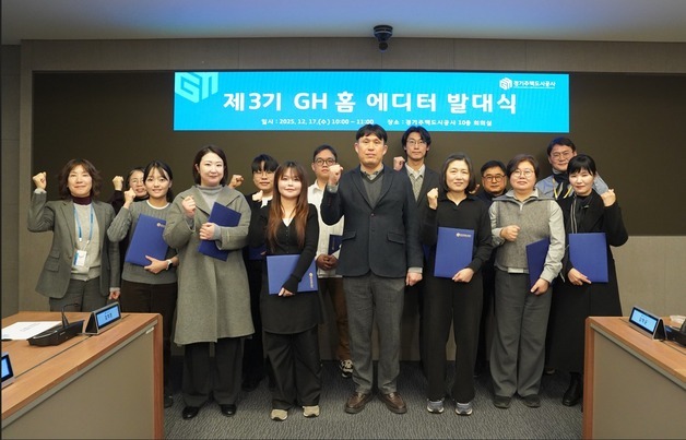 주민 목소리로 아파트 품질 높인다…GH '3기 홈 에디터' 출범