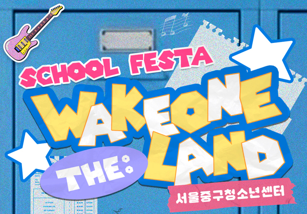 제베원 잇는 아이돌 찾는다…웨이크원, 2026 공개 오디션 진행