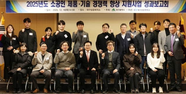 "소공인·창업기업에 큰힘"…대구상의 지원사업 성과보고회