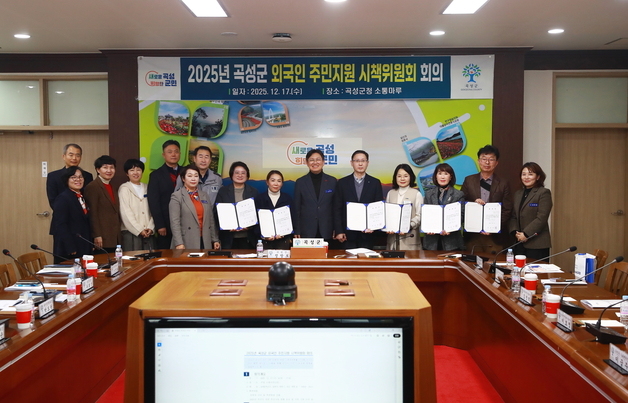 곡성군, 외국인 주민 지원 시책위원회 출범…16명 구성