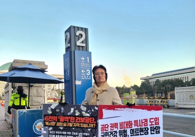 의협 "건보공단 특사경, 불필요한 권한 남용 초래…철회 촉구"