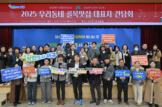 광주 서구 '우리동네 골목맛집' 지원사업 성과 공유