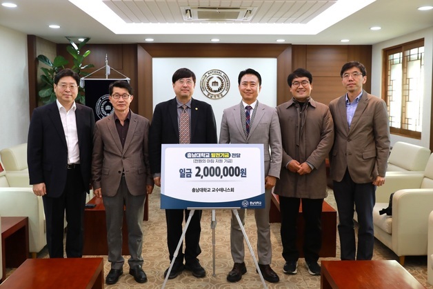 충남대 교수테니스회, '천원의 아침' 지원 기금 기부