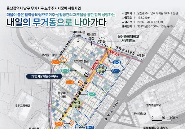 울산 남구 무거동 도시재생 국토부 공모 선정… 309억원 투입