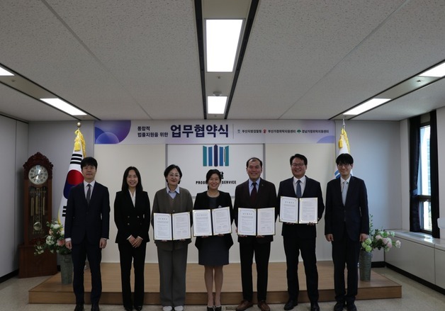 '위탁아동 보호·지원' 부산지검·부산·경남가정위탁지원센터 '맞손'