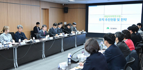 대구시 '국립치의학연구원 유치 추진현황 점검회의' 개최