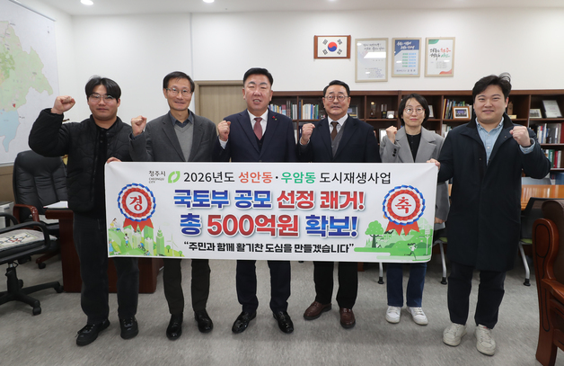 청주시, 성안동·우암동 국토부 도시재생 공모 선정