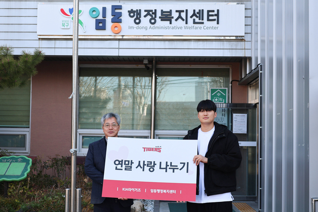 프로야구 KIA, 지역 소외 계층에 500만 원 기부