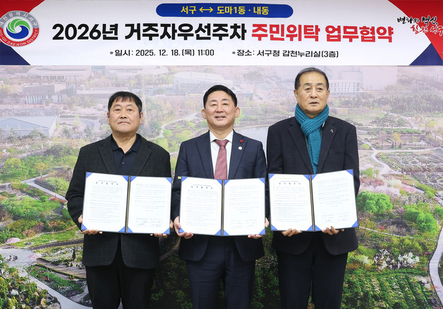 대전 서구, 내년도 거주자 우선 주차 주민 위탁 업무협약