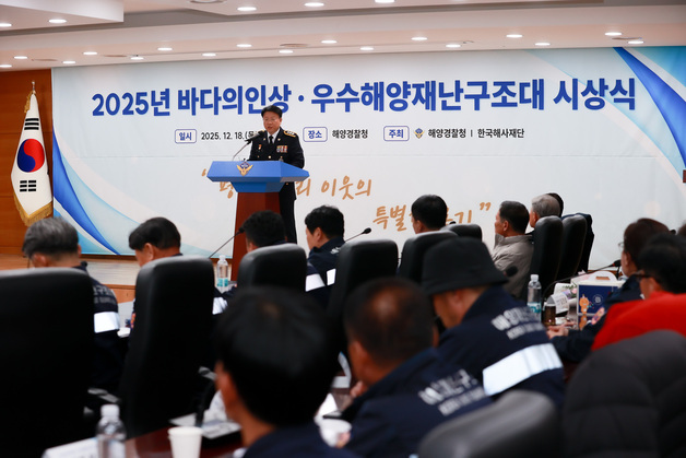 해경청, 2025 바다의인상·우수해양재난구조대 시상