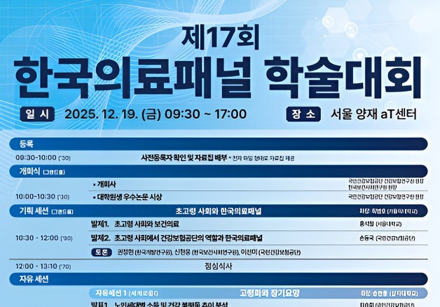 초고령 사회 의료이용 논의…한국의료패널 학술대회 열린다